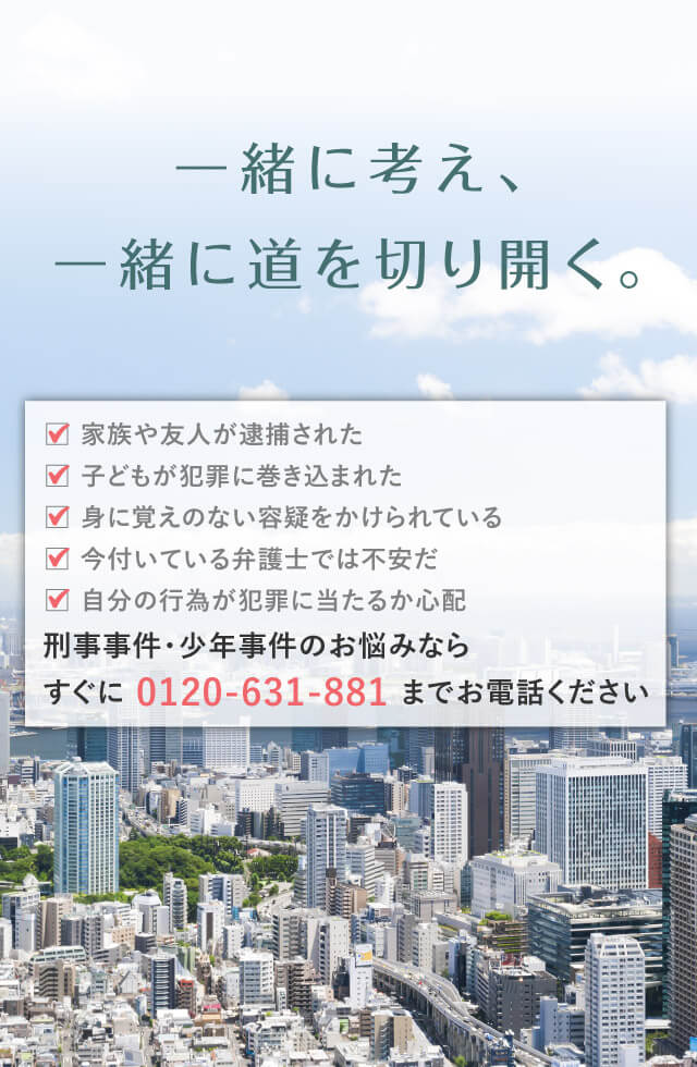 弁護士法人あいち刑事事件総合法律事務所-東京
