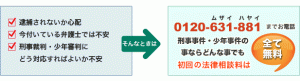 東京の刑事事件・少年事件の無料法律相談