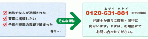 東京の刑事弁護　初回接見・同行サービス