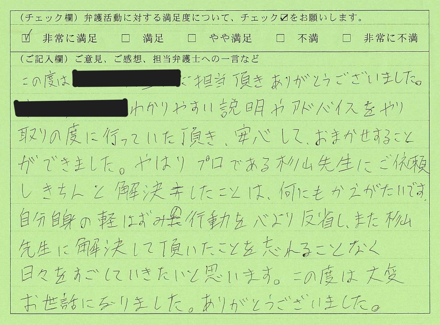 お客様の声】盗撮事件で被害者との示談により事件化阻止 | 東京