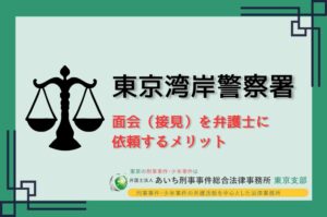 東京湾岸警察署　メリット