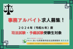 アルバイト求人２０２４