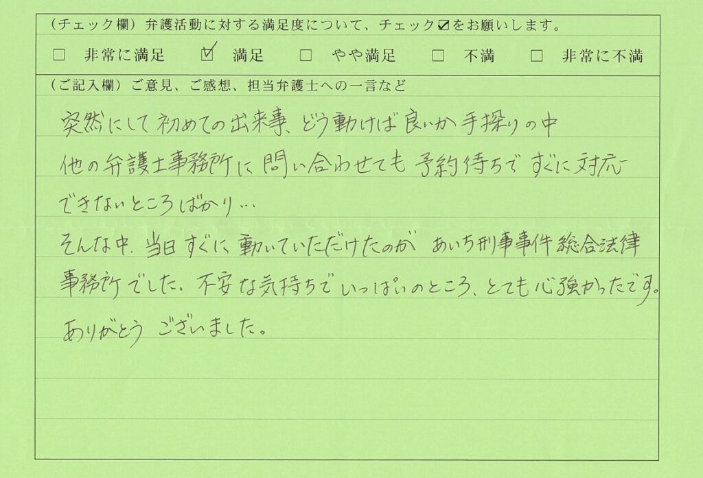 危険運転致傷　道路交通法違反　ひき逃げ