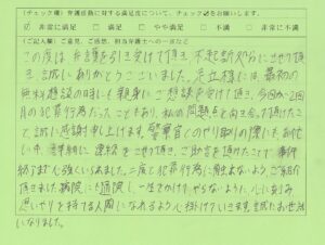 軽犯罪法違反　不起訴
